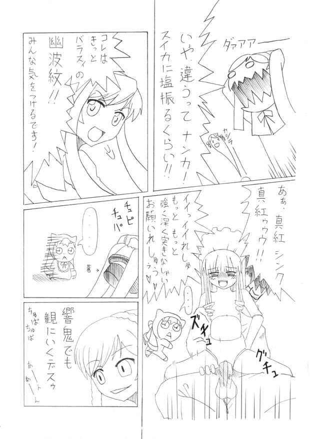 Souseiseki to Suigintou no H na Hon  Decensored page 7 full