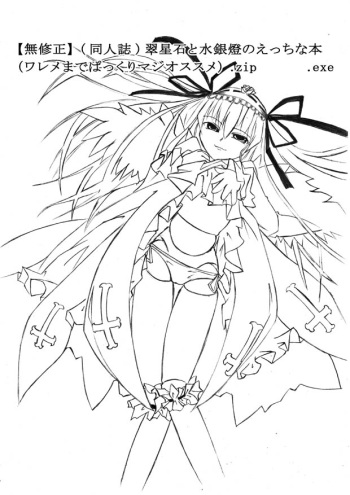 Souseiseki to Suigintou no H na Hon  Decensored cover