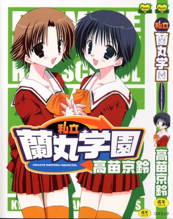 Shiritsu Ranmaru Gakuen cover