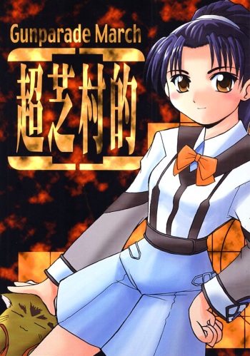 Chou Shibamura-teki cover