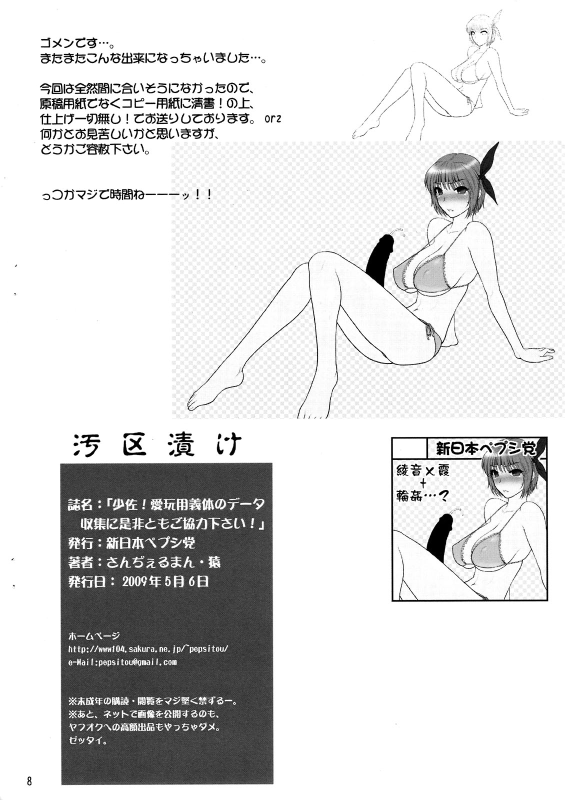 Shousa! Aigan Yougi tai no Deeta Shuushuu ni Zehi Tomo go Kyouryoku Kudasai! page 8 full