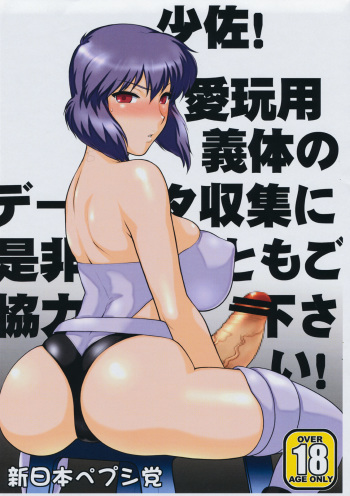 Shousa! Aigan Yougi tai no Deeta Shuushuu ni Zehi Tomo go Kyouryoku Kudasai! cover