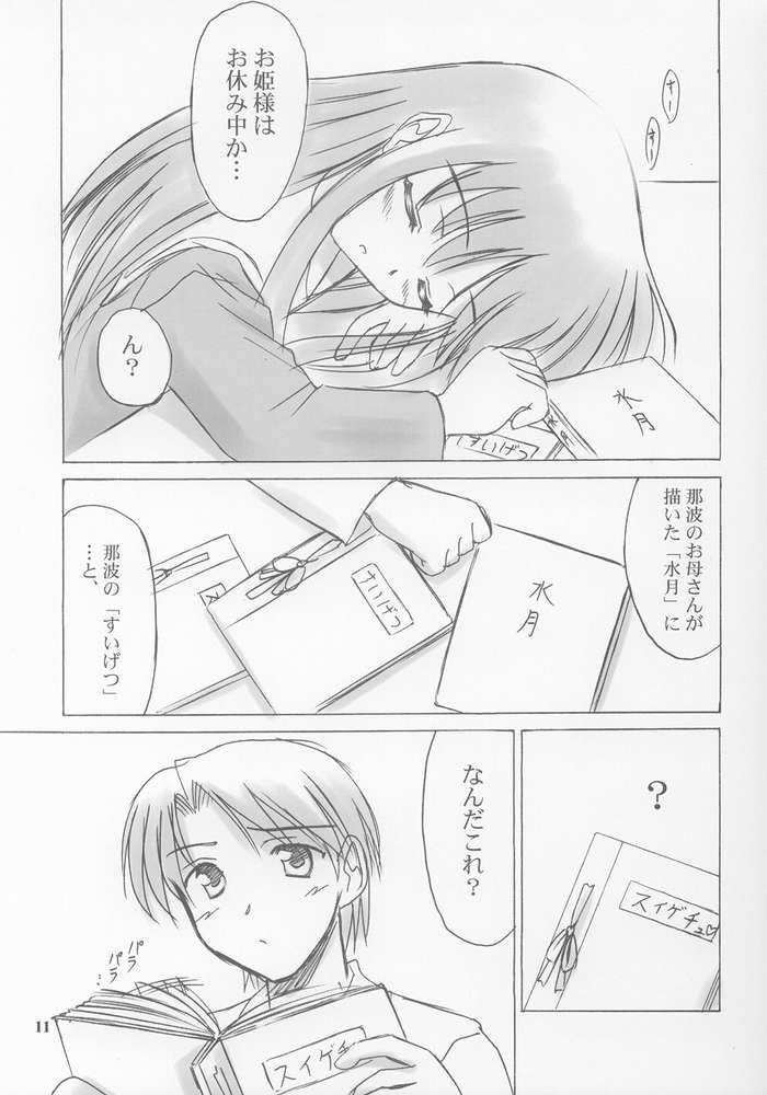 Setsugetsuka ～ Tsukiyomi ～ page 10 full