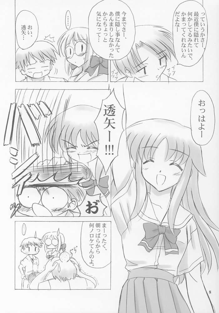 Setsugetsuka ～ Tsukiyomi ～ page 7 full