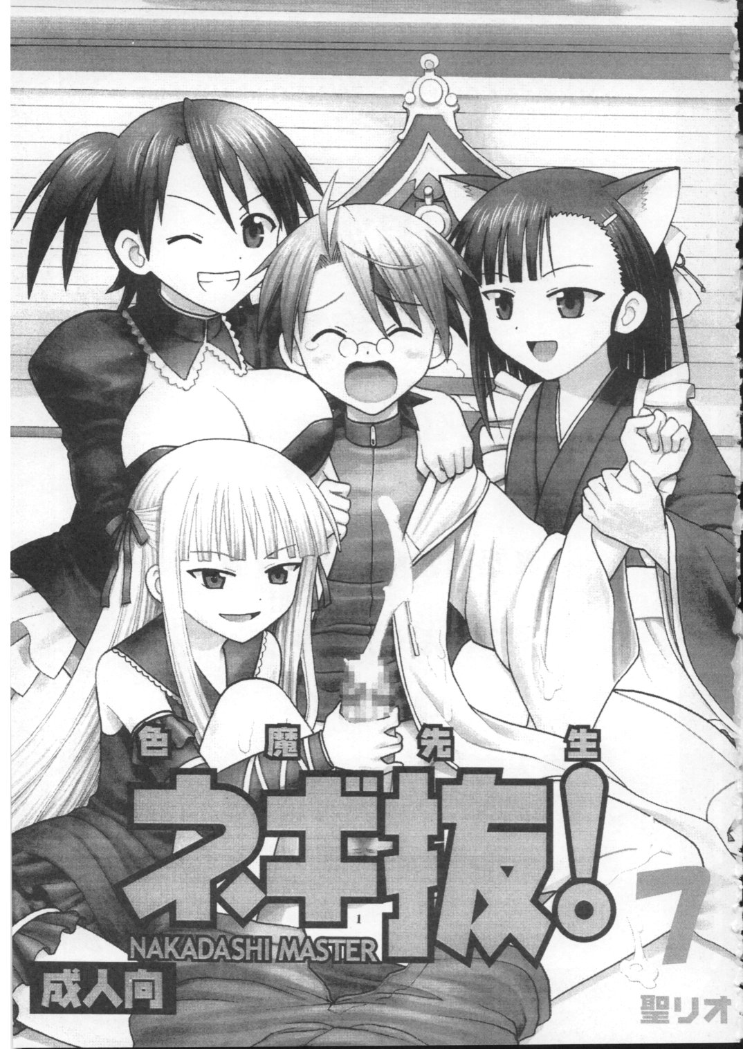 Shikima Sensei Negi Nuki! 7 page 2 full