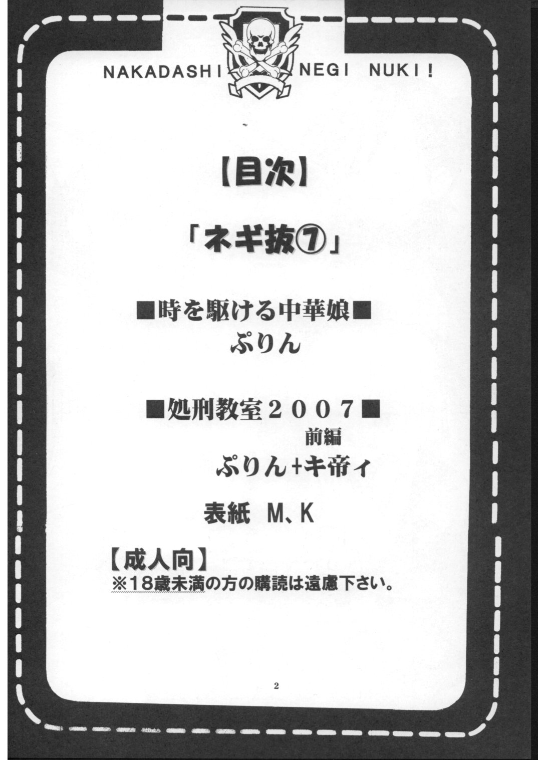 Shikima Sensei Negi Nuki! 7 page 3 full