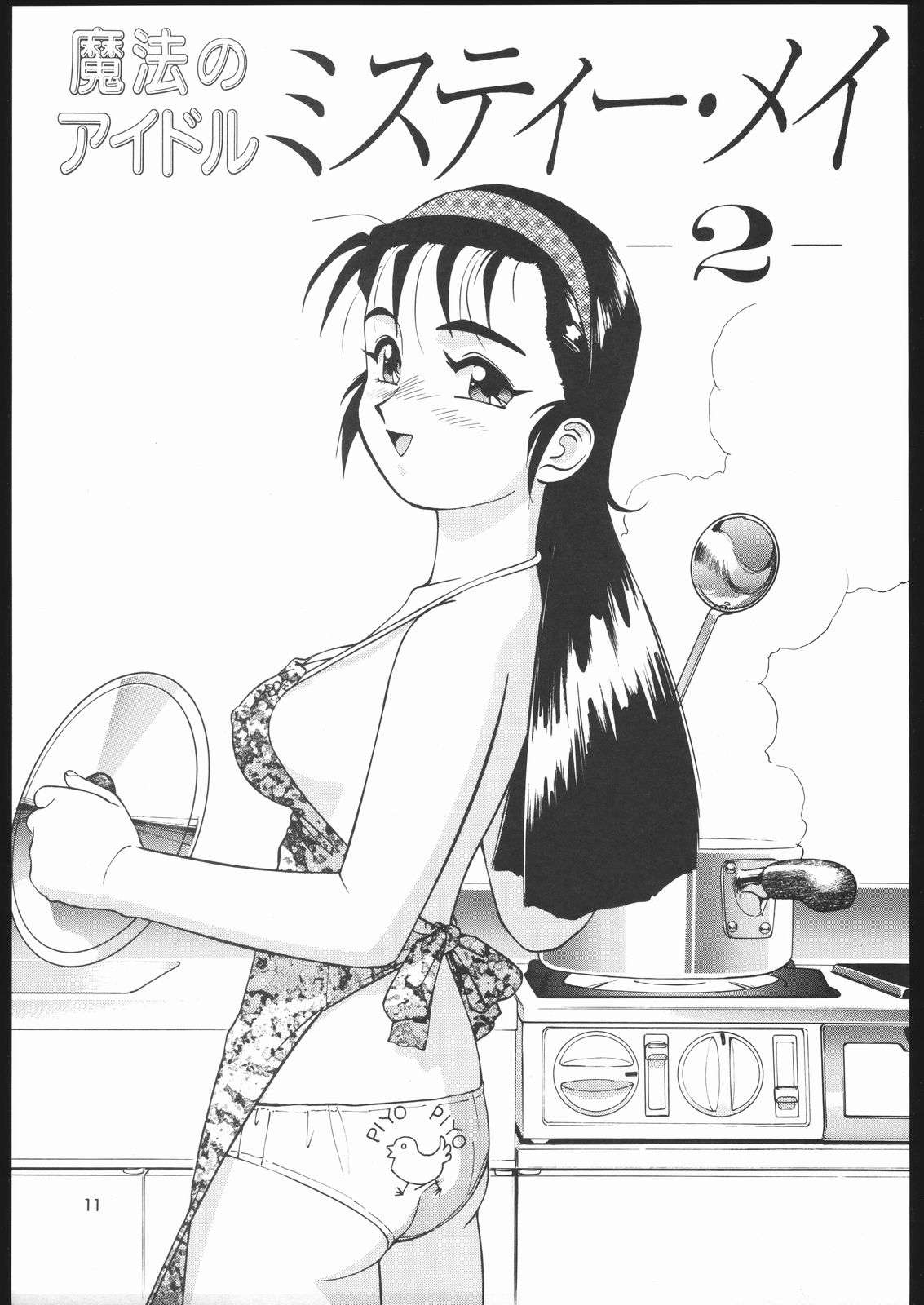 Sono Ken Doujin page 10 full