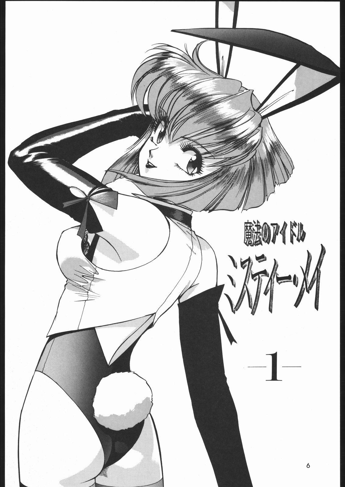 Sono Ken Doujin page 5 full