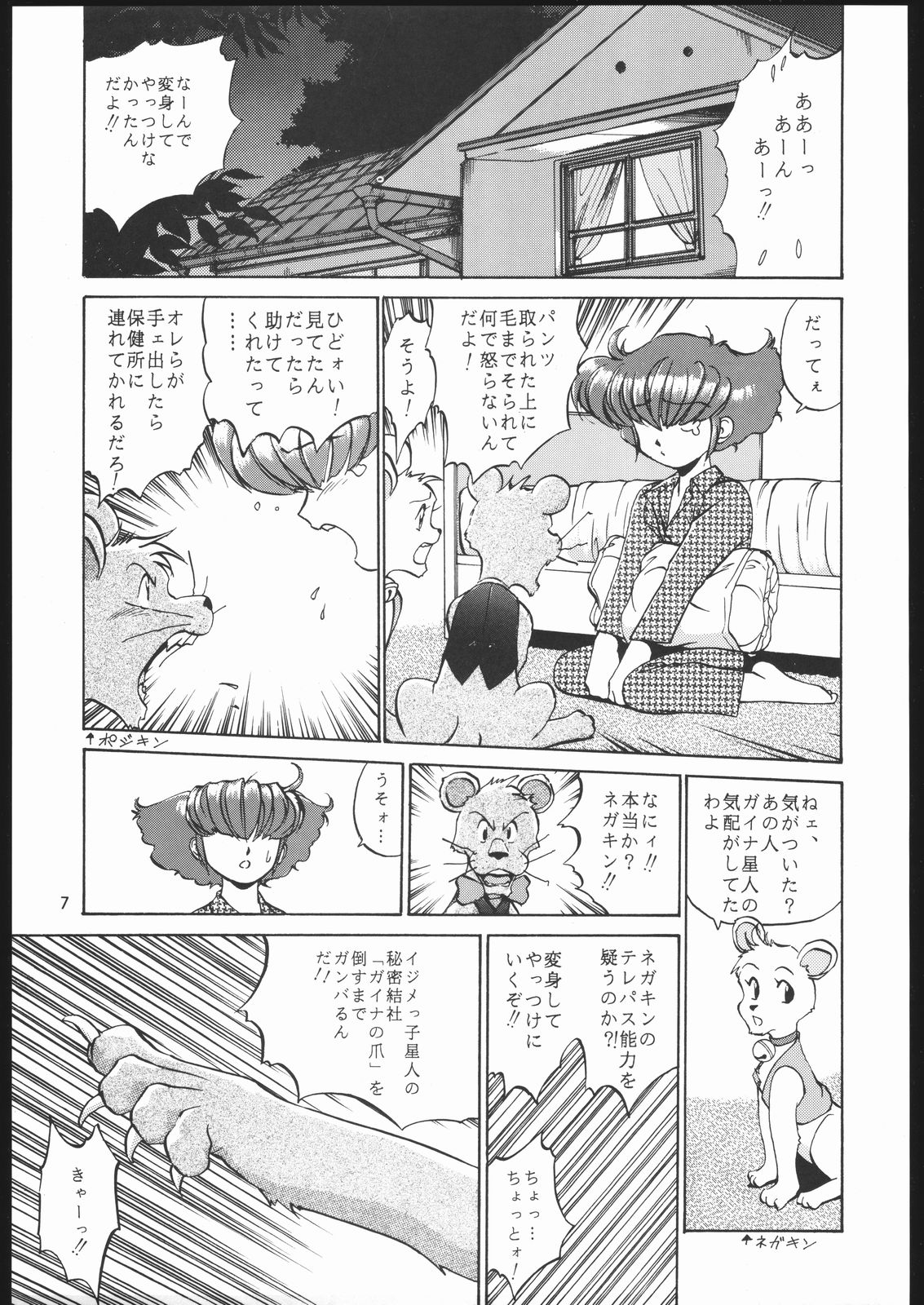 Sono Ken Doujin page 6 full