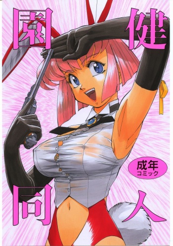 Sono Ken Doujin cover