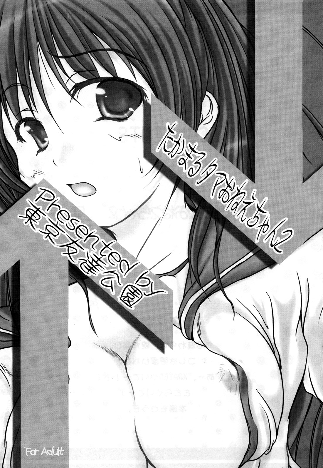 Takamaru Tama Onee-chan 2 page 3 full