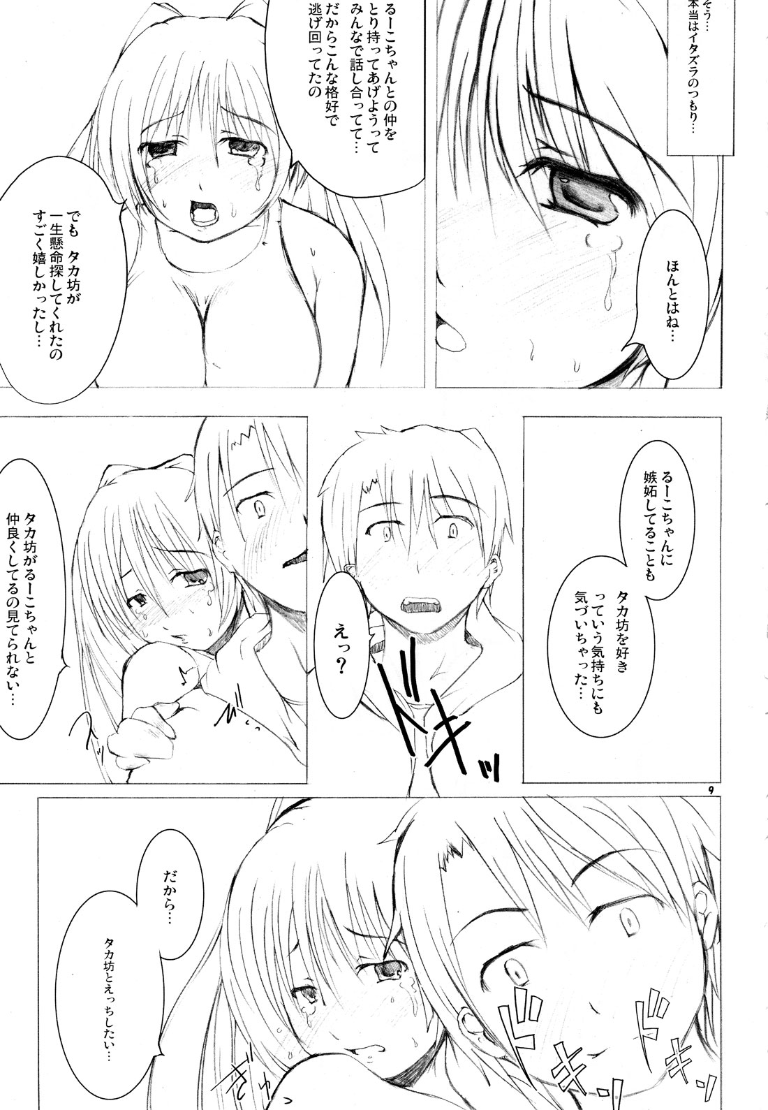 Takamaru Tama Onee-chan 2 page 9 full