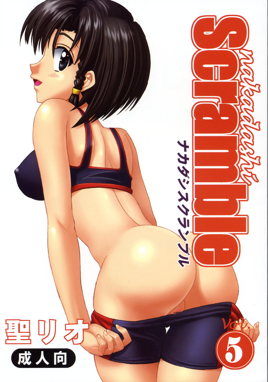 Nakadashi Scramble 5 page 1 full