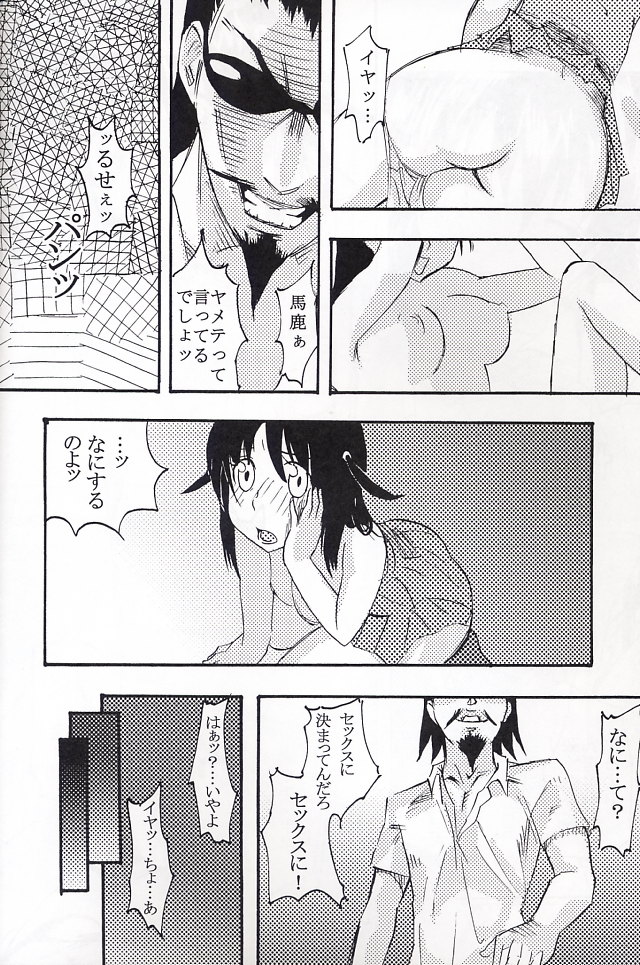 Nakadashi Scramble 5 page 7 full