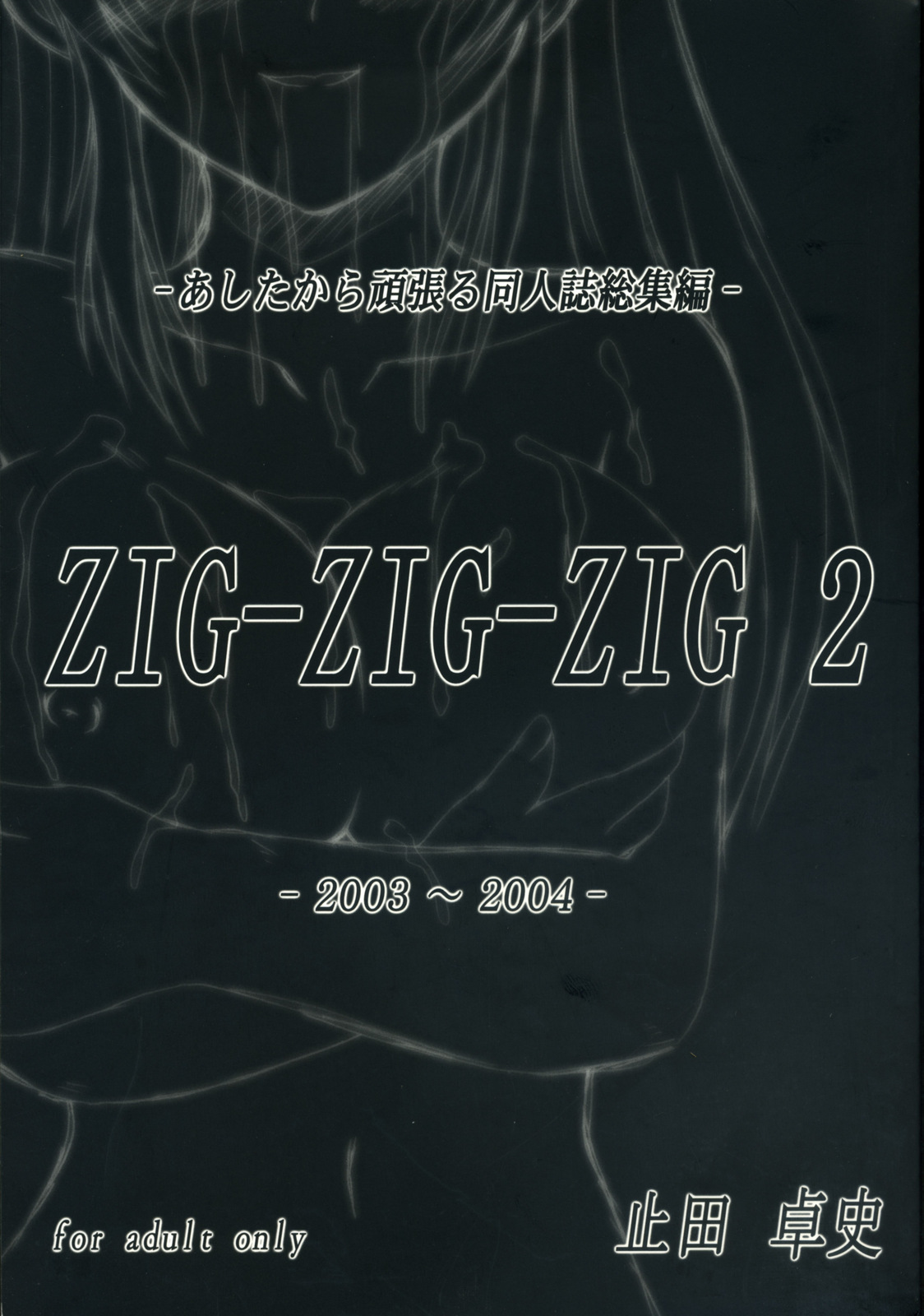 ZIG-ZIG-ZIG 2 -2003~2004- page 1 full