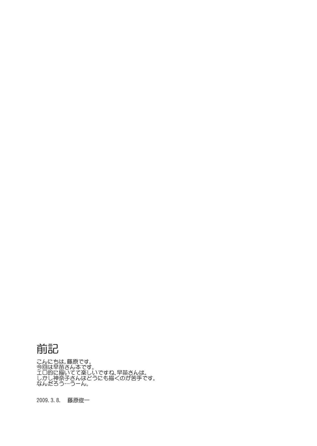 Touhou Ukiyo Emaki Kochiya Sanae page 4 full