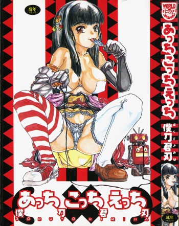 Acchi Kocchi Ecchi cover
