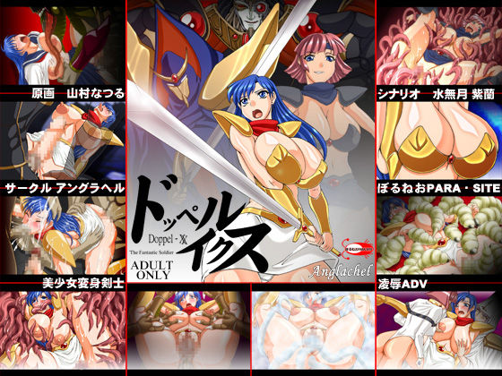 Mugen Senshi Valis Doppel X page 1 full
