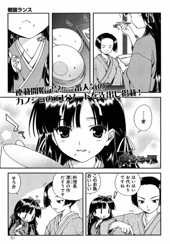 Sengoku Rance Chp 00-04 cover