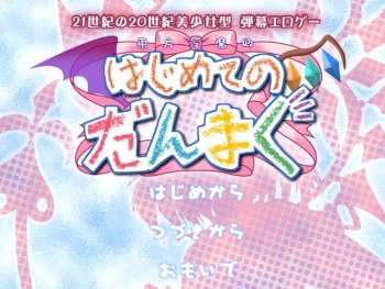 Touhou Inmakyou ～Hajimete no Danmaku～ cover