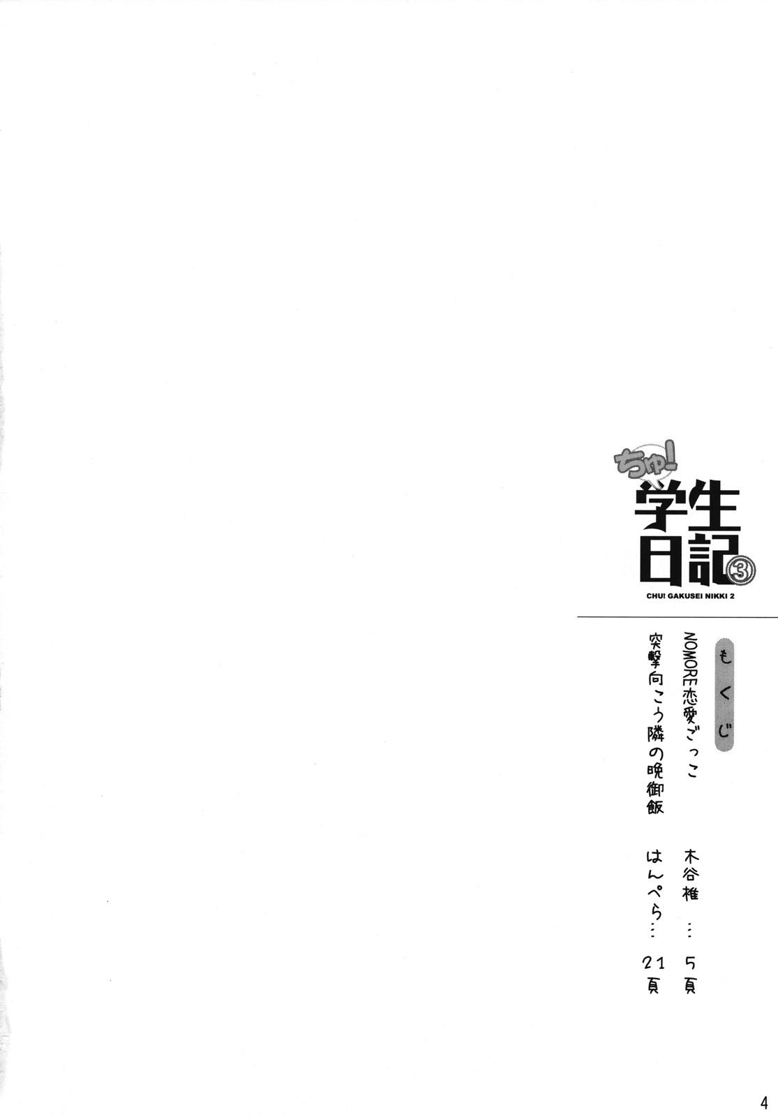 Chu! Gakusei Nikki 3 page 3 full