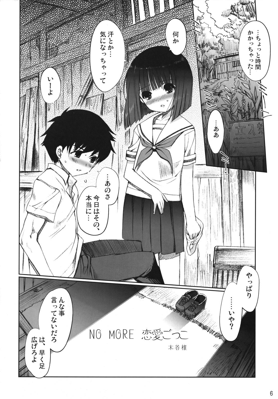 Chu! Gakusei Nikki 3 page 5 full