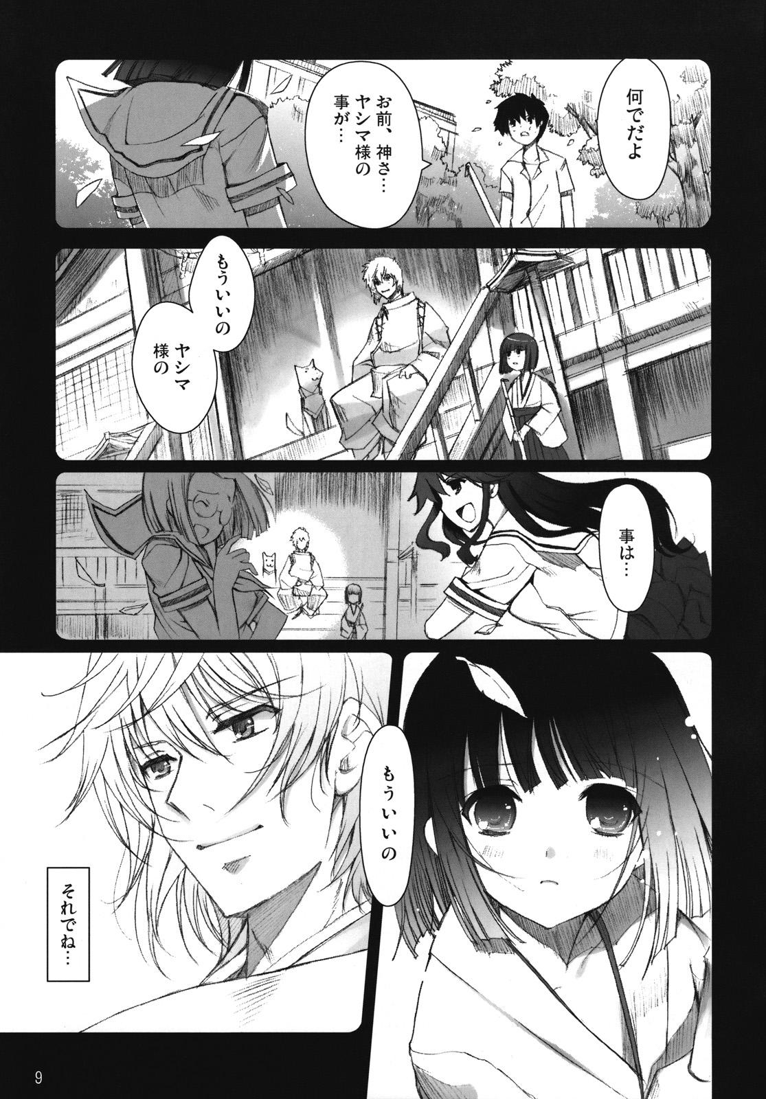 Chu! Gakusei Nikki 3 page 8 full