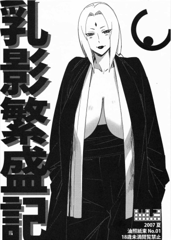 Aburateri Kamitaba No.01 Chichikage Hanjouki cover