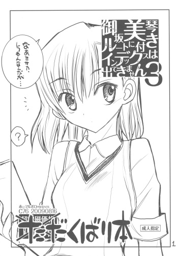 Misaka Mikoto Route ni Tsuki Index ha Dete Kimasen 3 Tada Kubari Hon cover