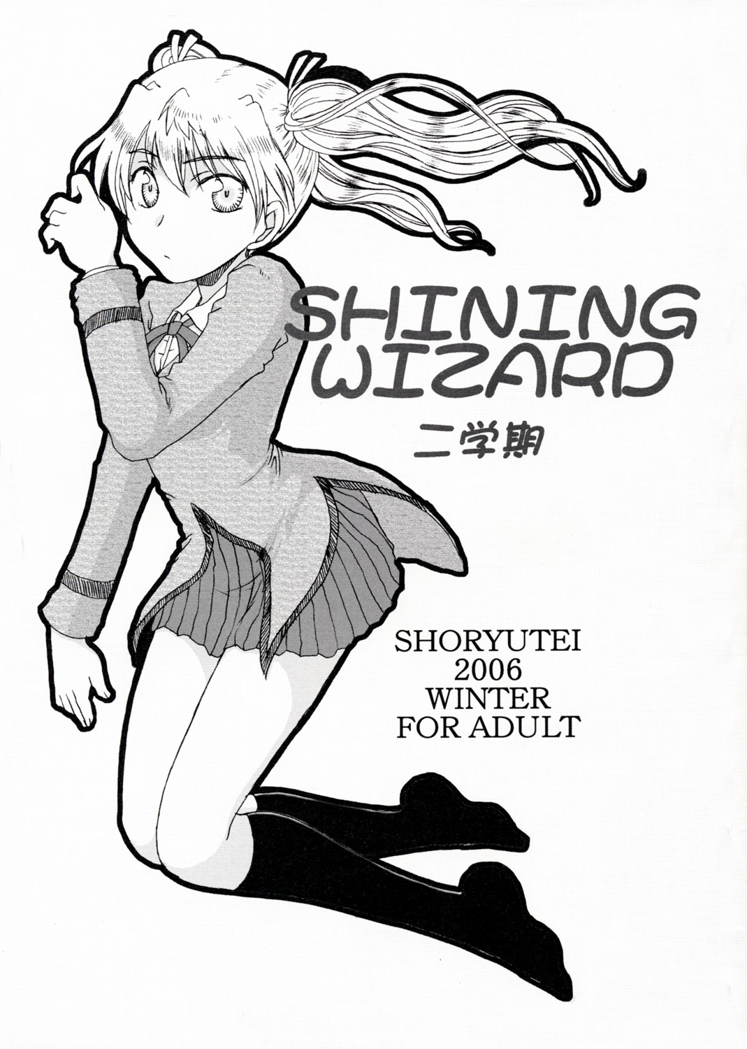 SHINING WIZARD Nigakki page 1 full