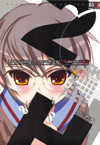 Koisuru Haruhi wa Setsunakute,Kyon wo Omouto Sugu H Shichauno no Tsuzuki cover