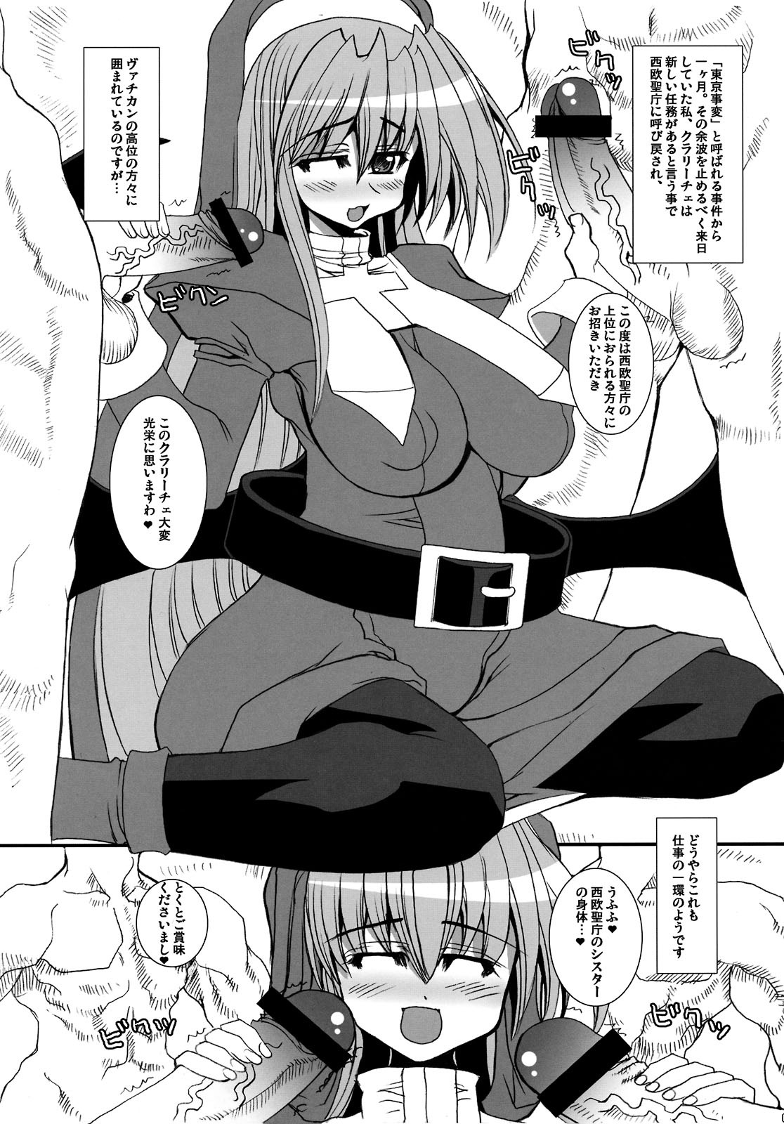 THE EXORZCISISTER page 5 full