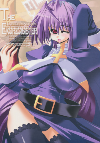 THE EXORZCISISTER cover
