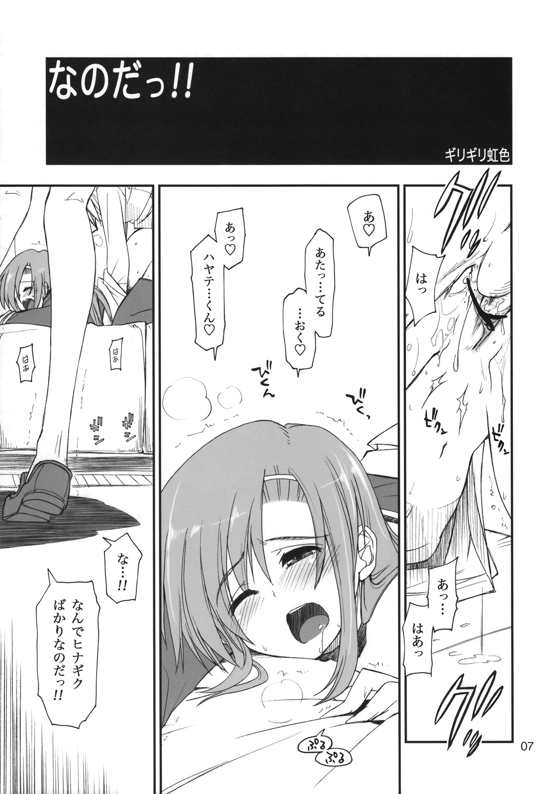 Nanoda!! page 6 full