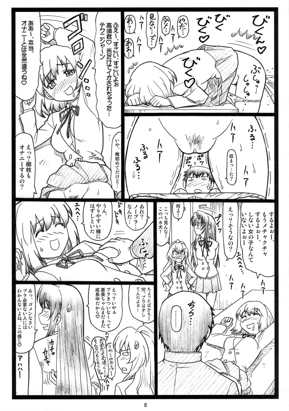 Yoridora Midora? page 7 full