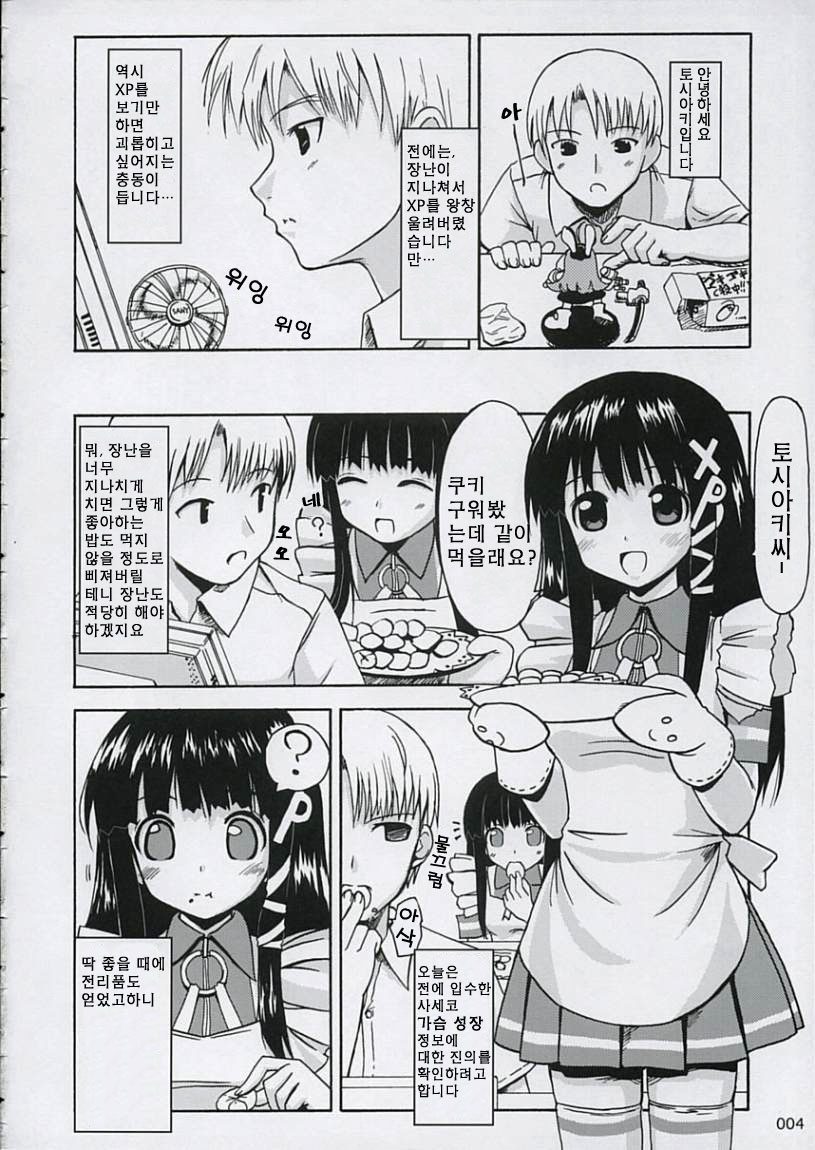 Tadasii? “OS” no Atukaikata 2 | 올바른? OS의 취급법 2 page 4 full
