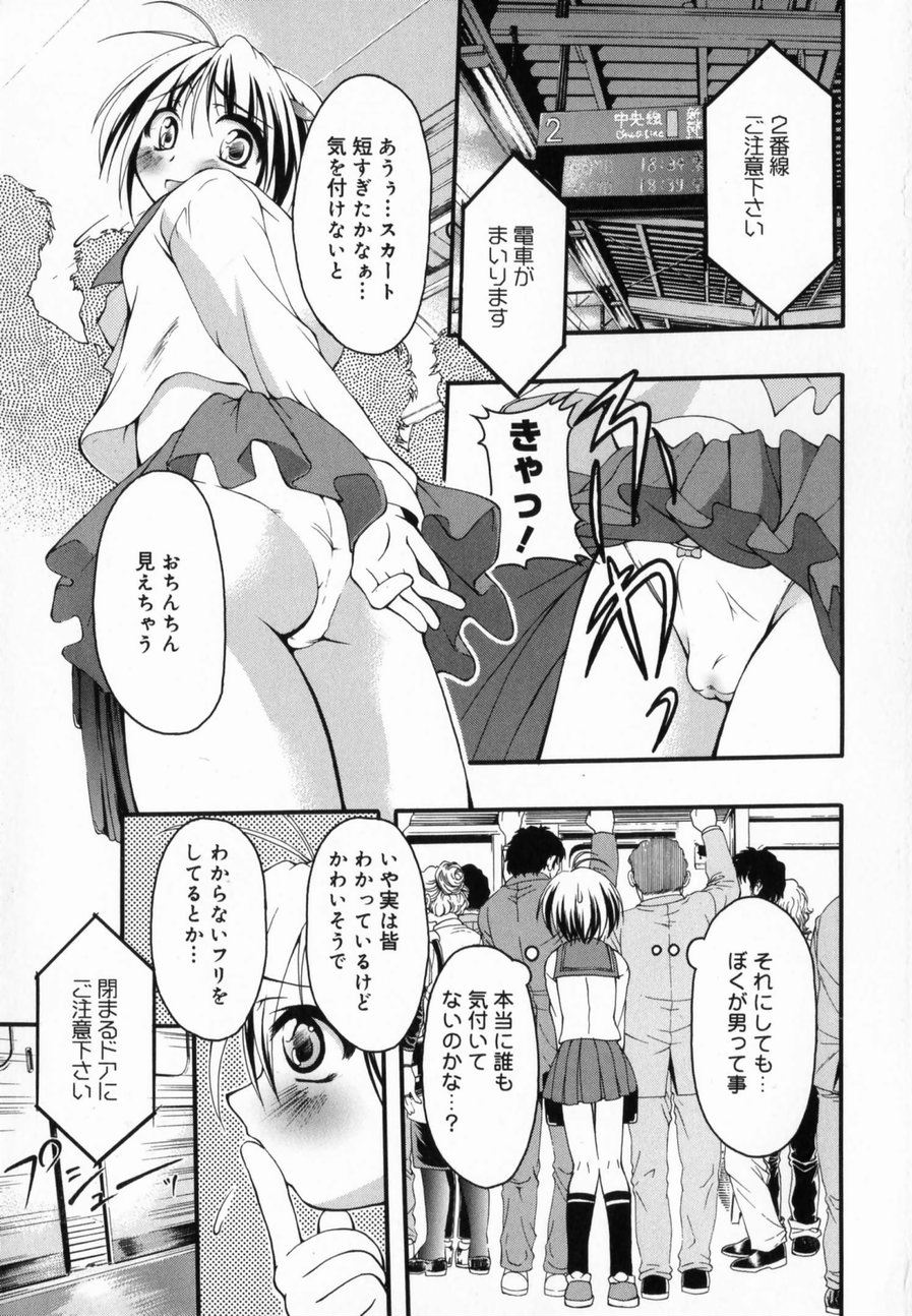 Datte Otokonoko damon page 7 full