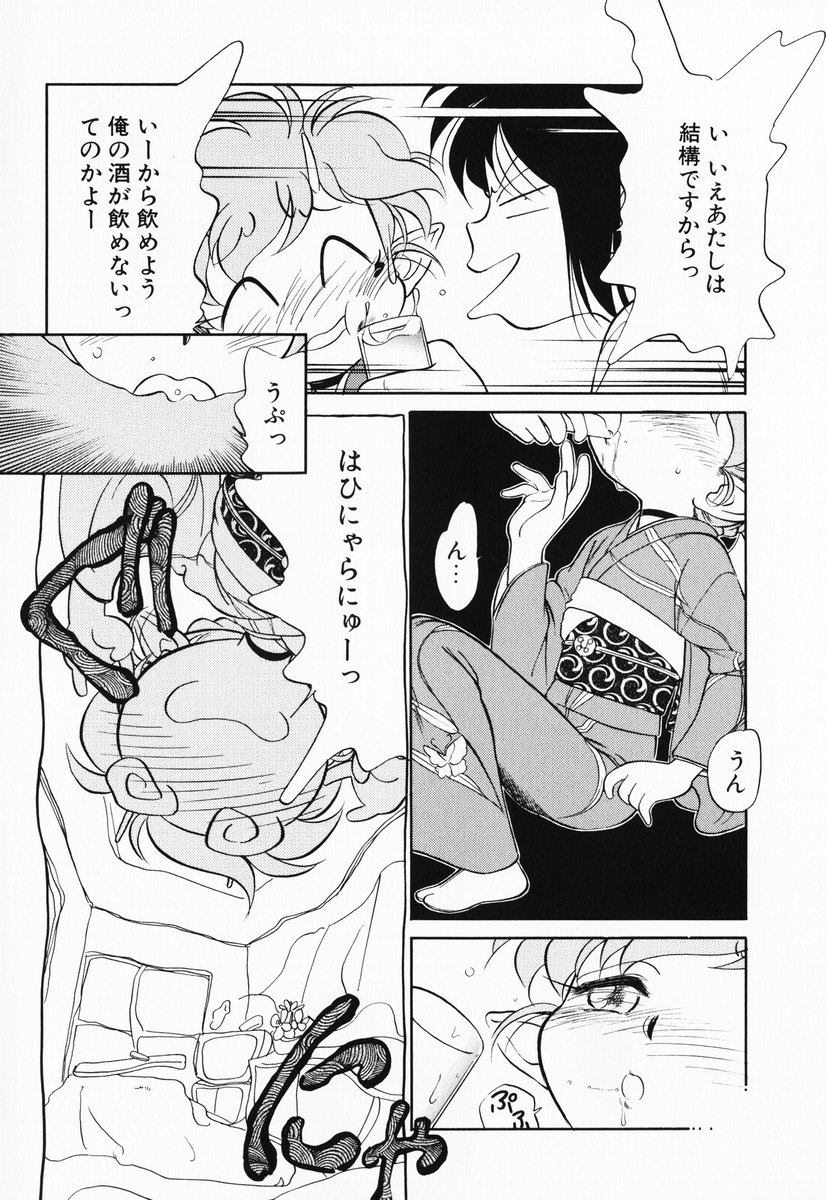 Akumaku Magic Kanzenban 2 page 10 full
