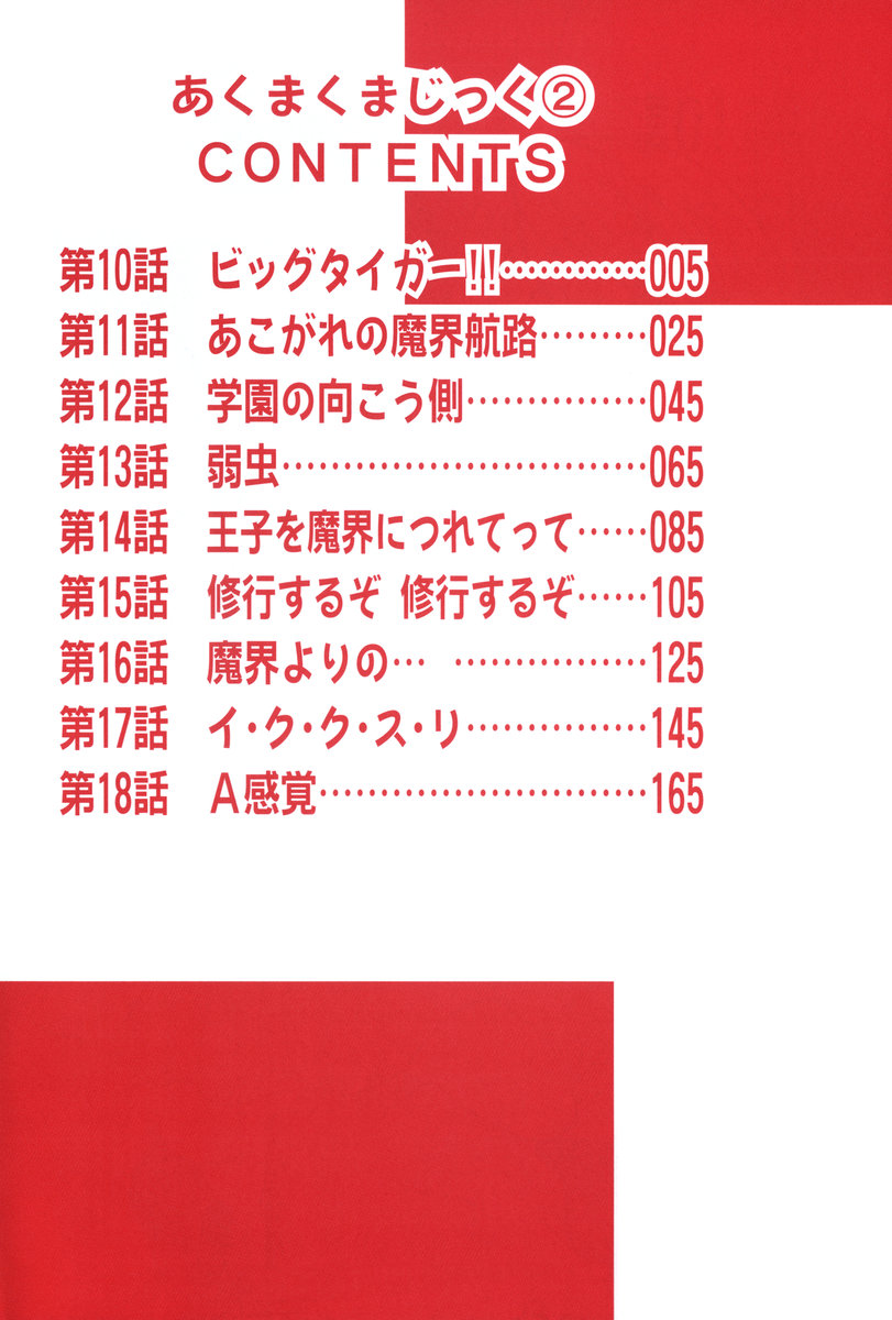 Akumaku Magic Kanzenban 2 page 4 full