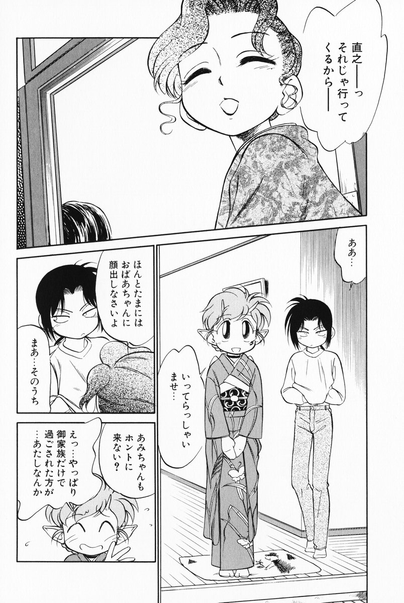 Akumaku Magic Kanzenban 2 page 6 full