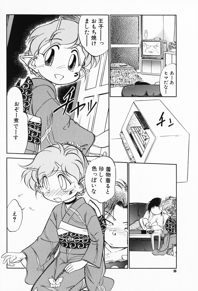 Akumaku Magic Kanzenban 2 page 8 full