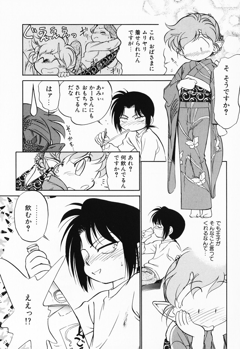 Akumaku Magic Kanzenban 2 page 9 full