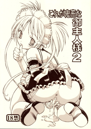 He Is My Brutal Master 2|Kore ga Kichiku na Goshujinsama 2 cover
