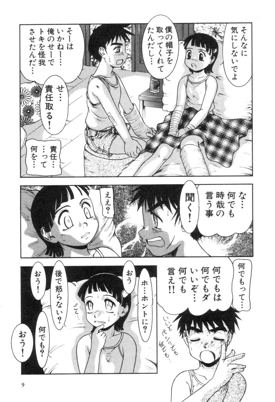 Boku to Kimi no Condensed Milk | Your and my condensed milk page 10 full