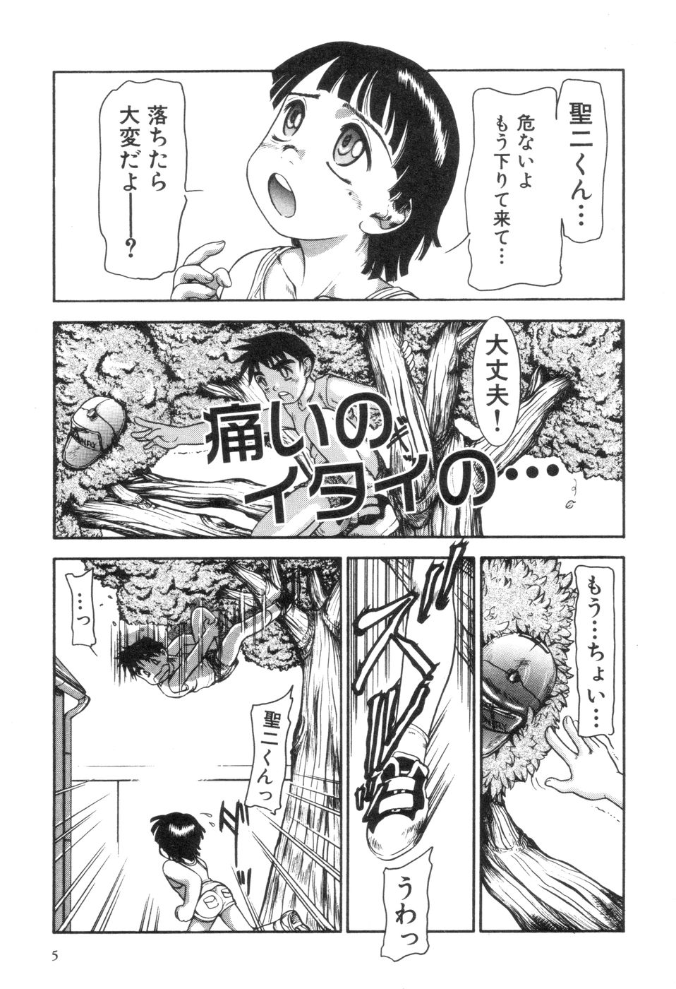 Boku to Kimi no Condensed Milk | Your and my condensed milk page 6 full