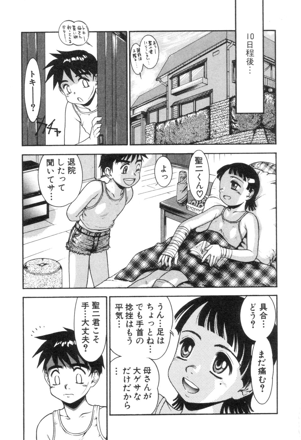 Boku to Kimi no Condensed Milk | Your and my condensed milk page 8 full