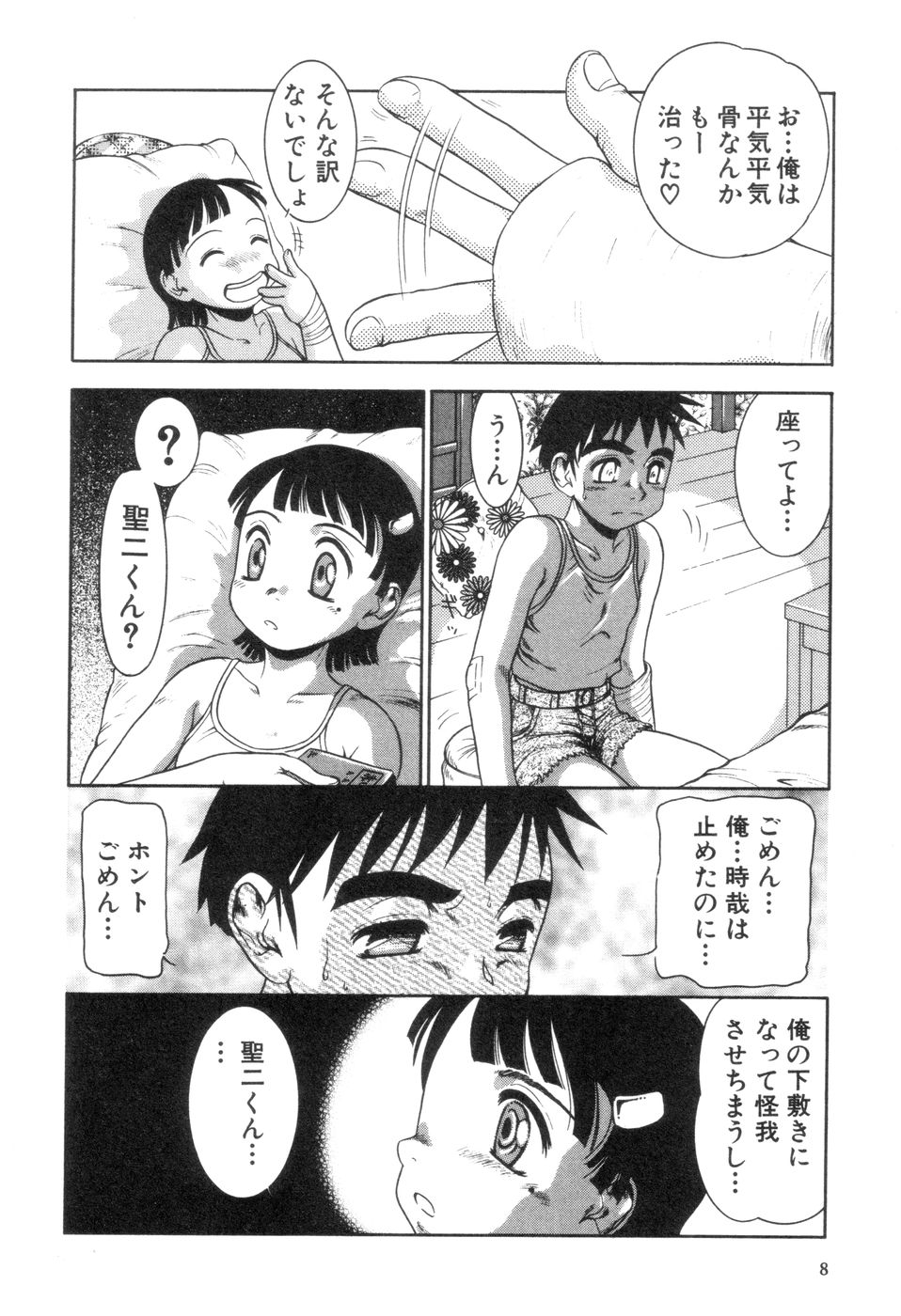 Boku to Kimi no Condensed Milk | Your and my condensed milk page 9 full