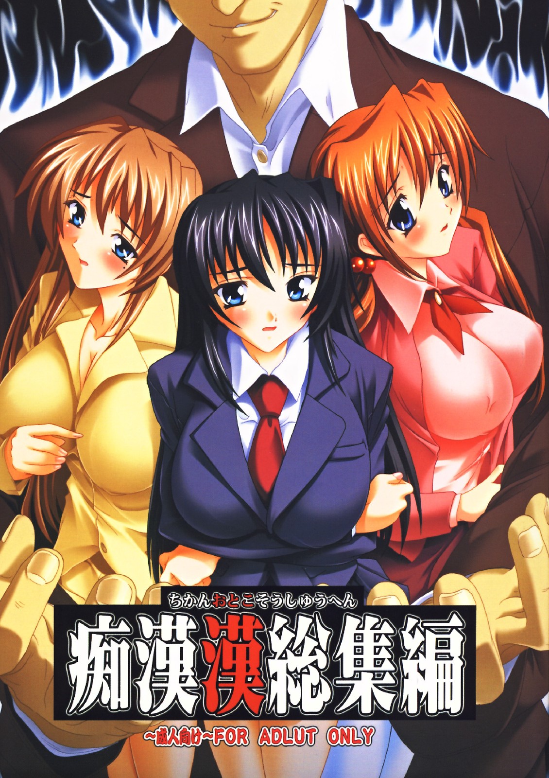 Chikan Otoko Soushuuhen page 1 full