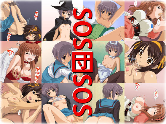 SOS-Dan SOS page 1 full