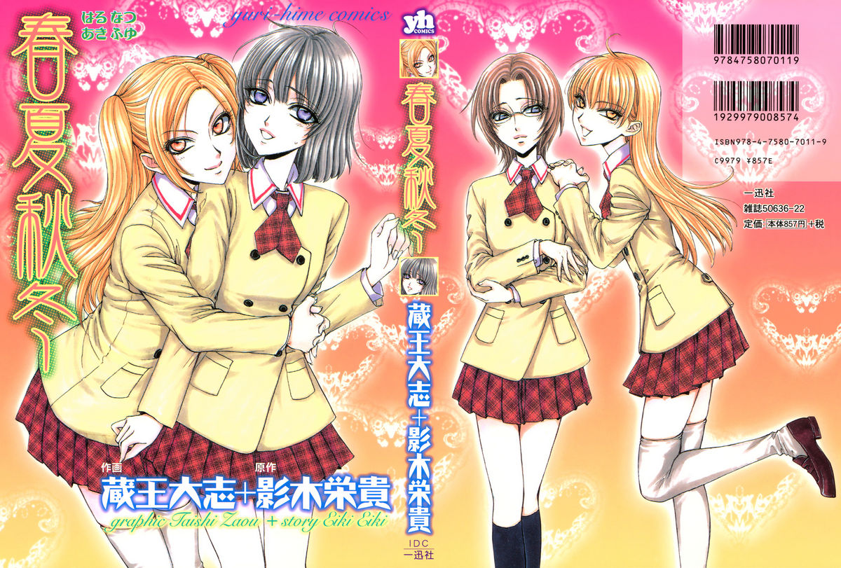 Haru Natsu Aki Fuyu page 1 full